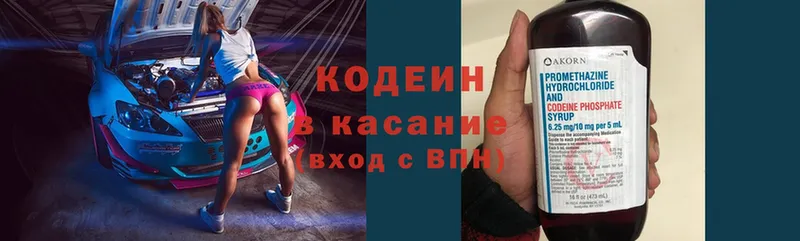 Кодеиновый сироп Lean напиток Lean (лин)  даркнет сайт  Горняк 